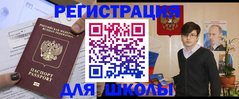 прописка для школы в Костомукше